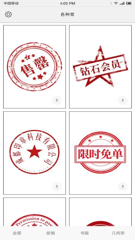 掌上印章最新版v1.068(2)