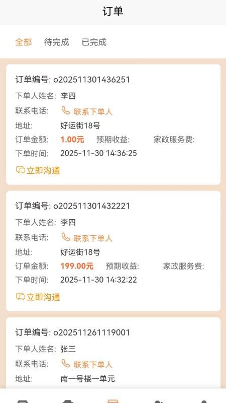 未来社区e家商家端官方版v1.0.3(2)