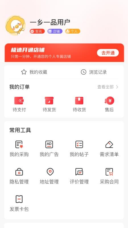 一乡一品官网版v1.0.6(2)