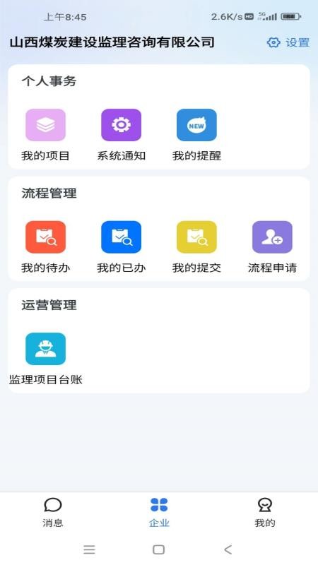晋能智汇免费版v1.0.4 2
