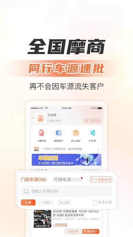 骑市免费版v1.0.0 4