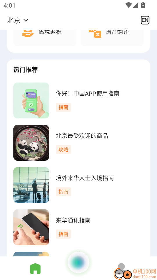 Nihao China官方版