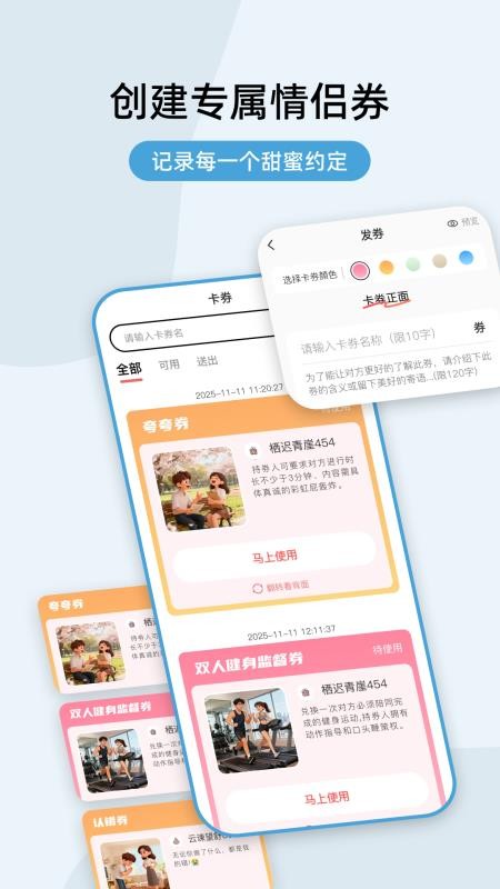 情侣券手机版v1.0.6(3)