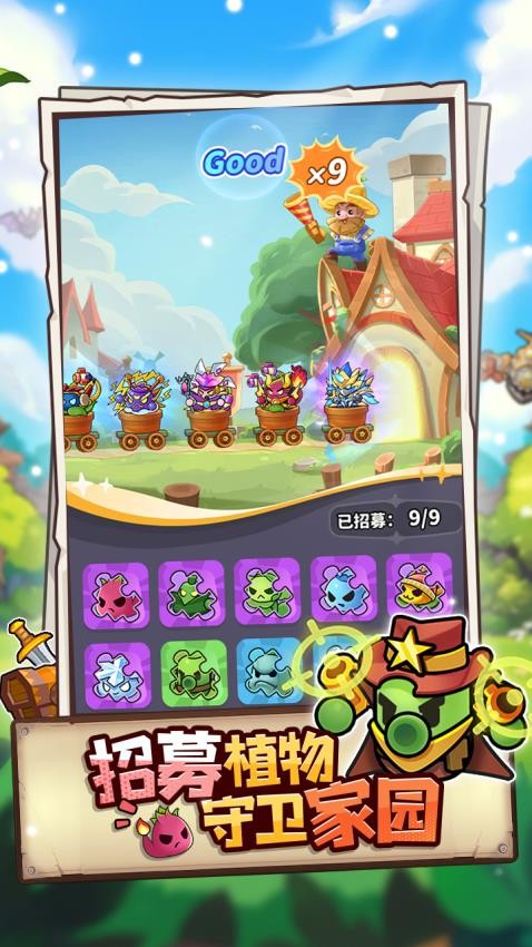 植物萌斗游戏v1.0.2 3