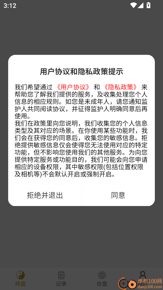 元蒙排盘手机版