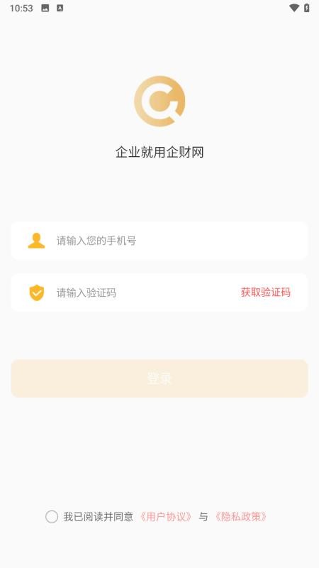 企财网官方版v1.5.0 3