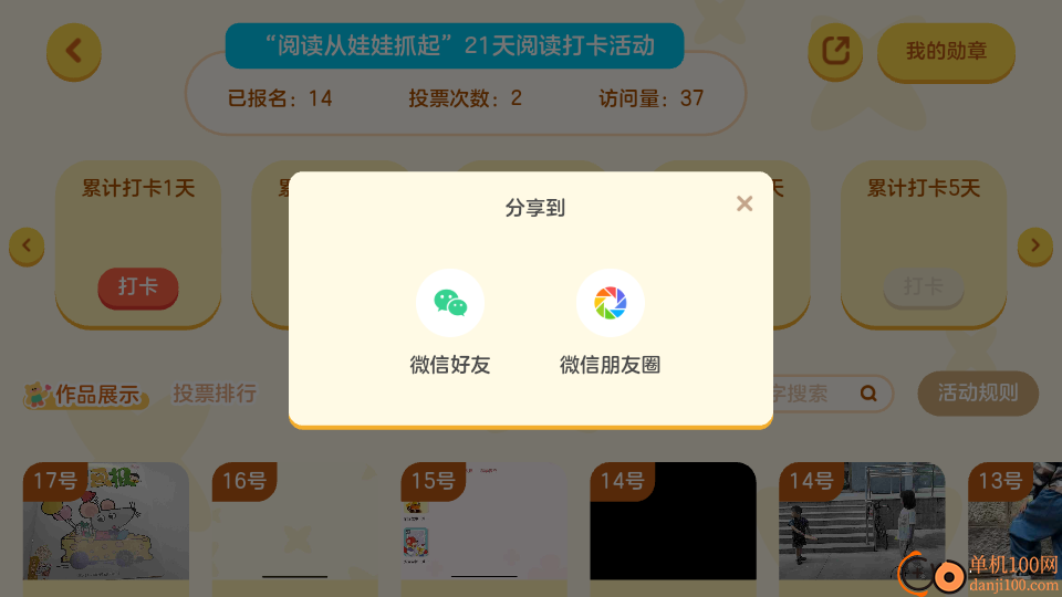 红袋鼠爱悦读手机版