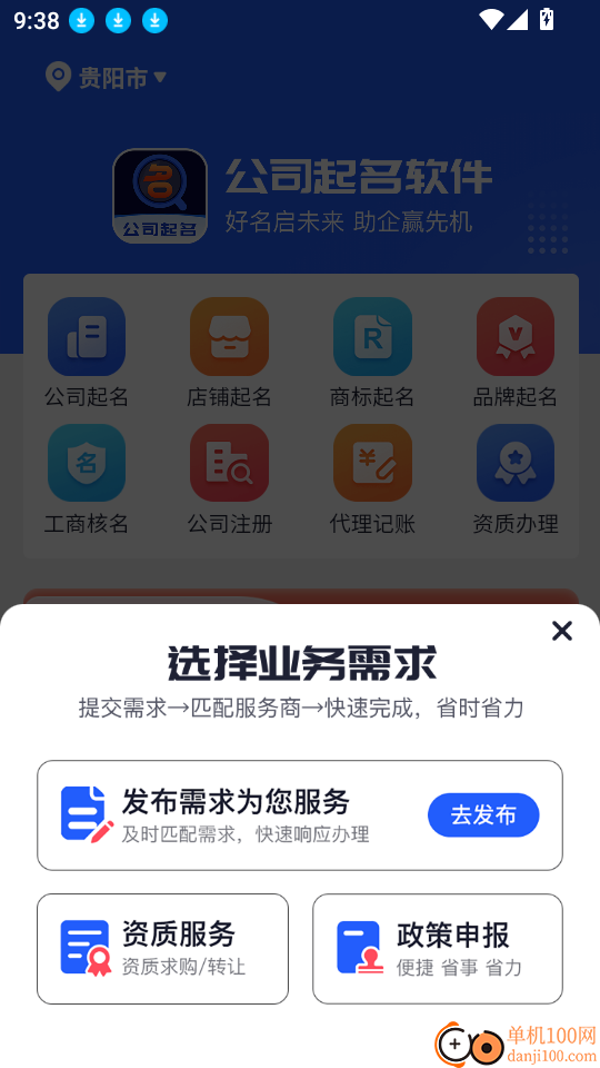 公司起名软件最新版