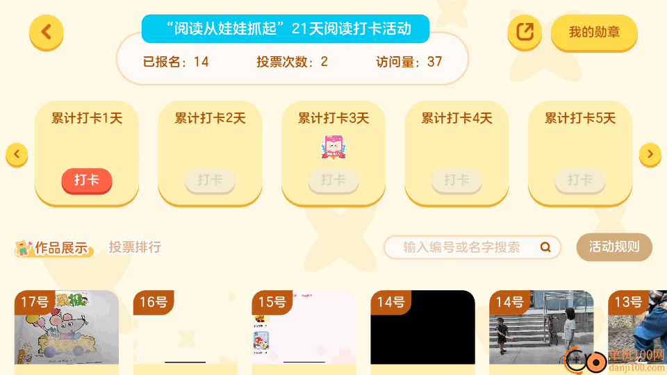 红袋鼠爱悦读手机版