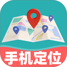 手机号定位追踪找人最新版