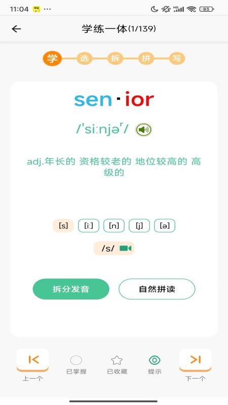 学霸单词本最新版v1.0(5)