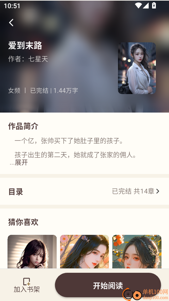 风云故事会免费版