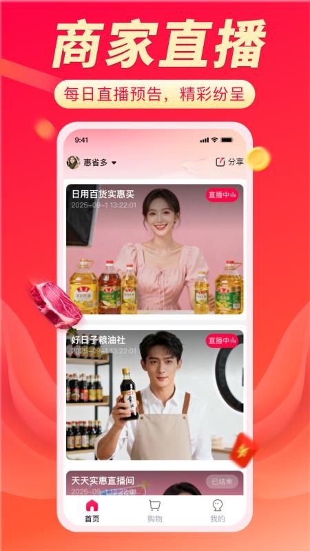 聚选通APP最新版v1.1.6(4)