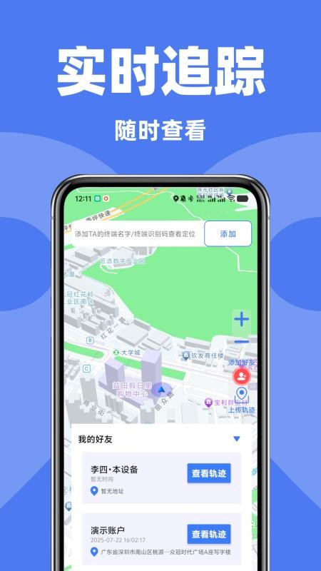 手机号定位追踪找人最新版v1.2.0(4)