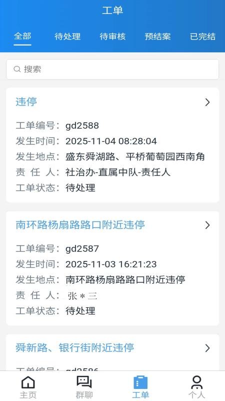 事件联动中心免费版v1.6.5 2