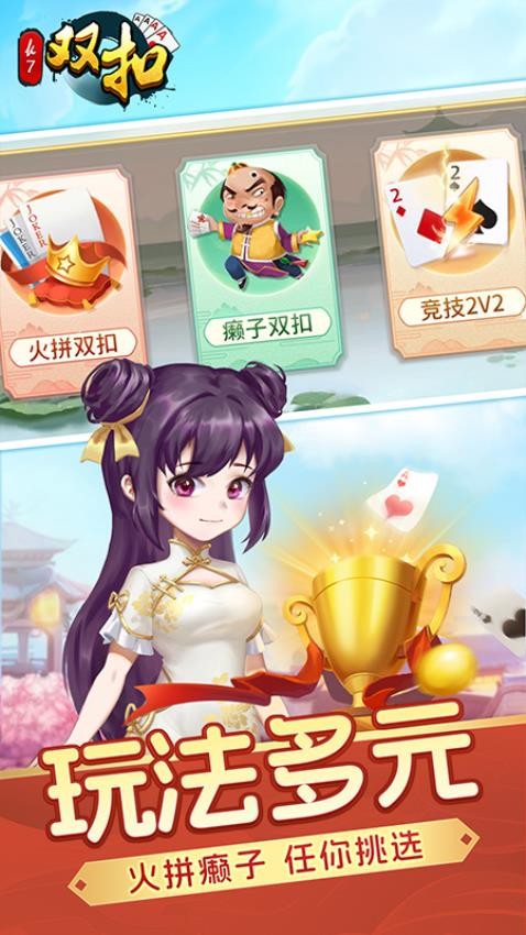 双扣手游华为版v5.0.03100305 5