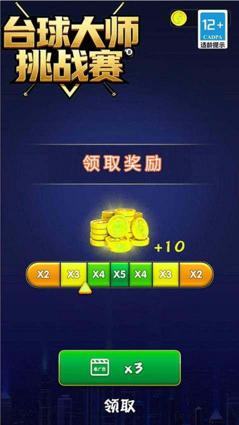 台球大师挑战赛游戏v206.8.25 2