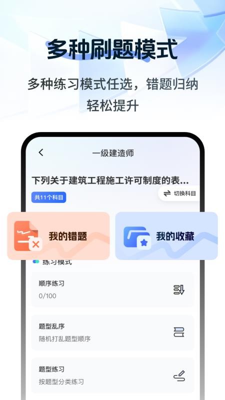 注册会计刷题宝典免费版v2.1.1 3