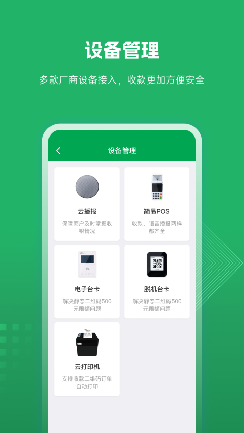 福农e付商户版APPv5.4.6 2