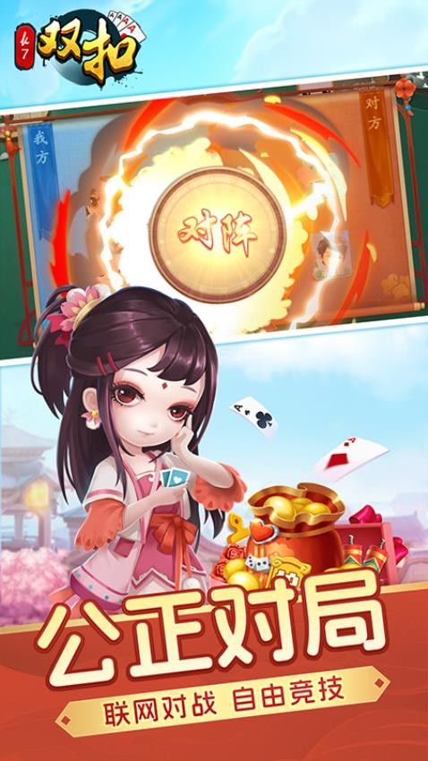 双扣手游vivo版v5.0.03100307 1