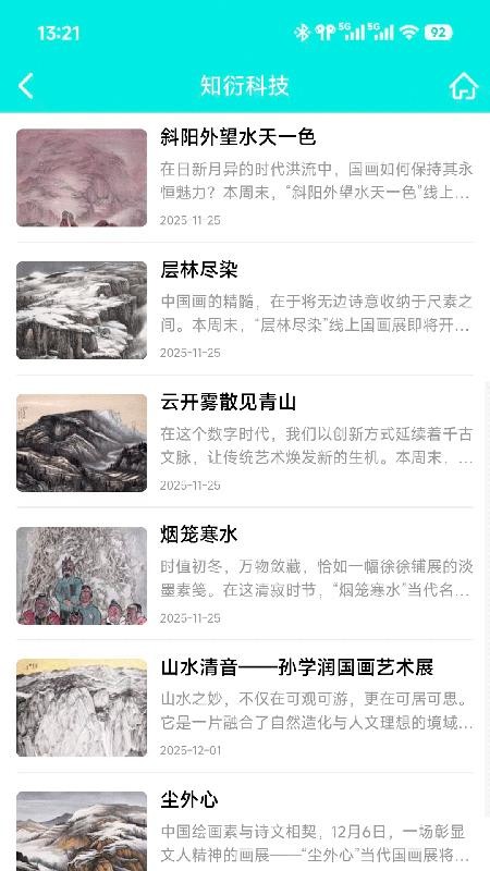 知衍科技官网版v1.1.0(2)