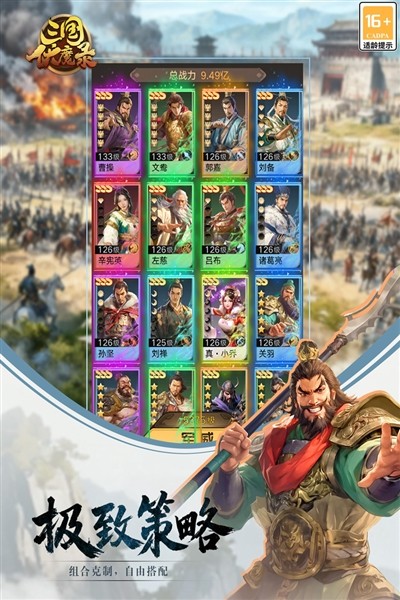 三国伏魔录手游v1.8.101 5