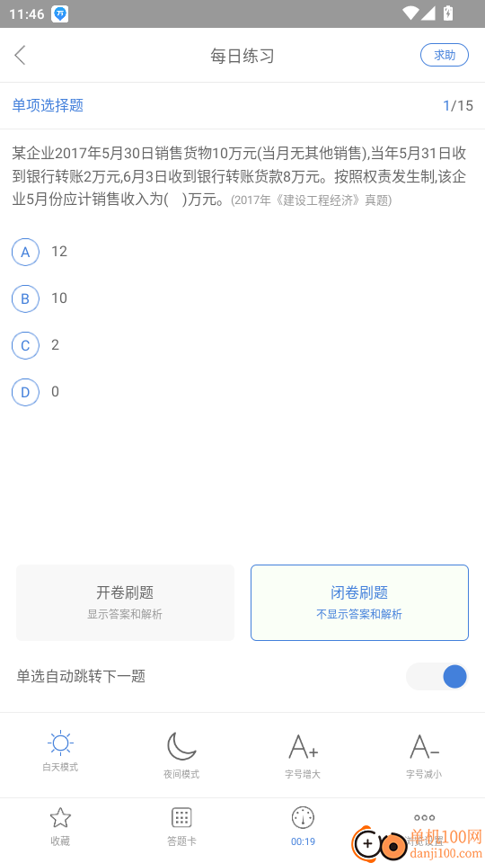 建造师万题库官网版
