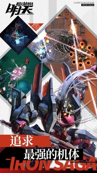 机动战队明天游戏v1.1.0 5