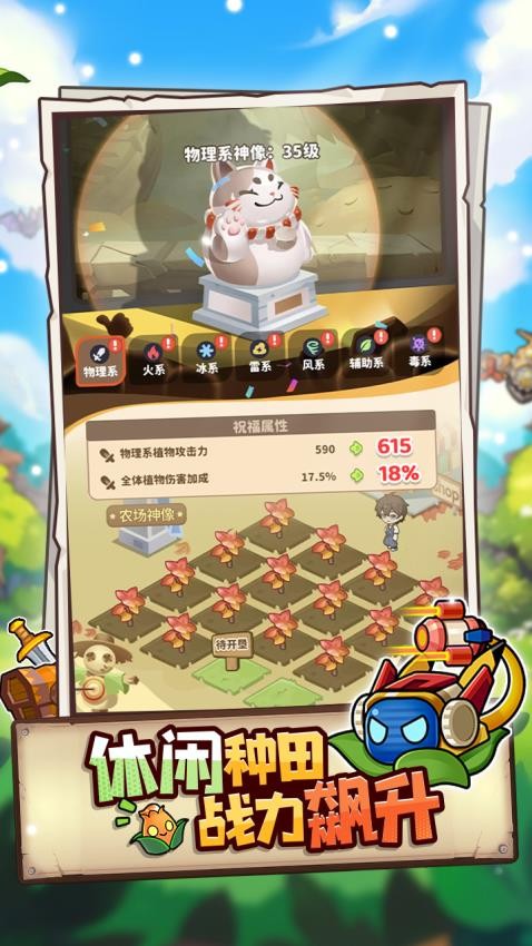 植物萌斗游戏v1.0.2 4