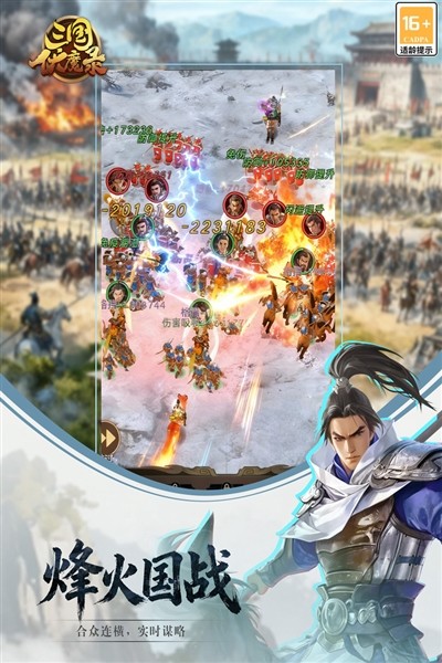 三国伏魔录手游v1.8.101 4