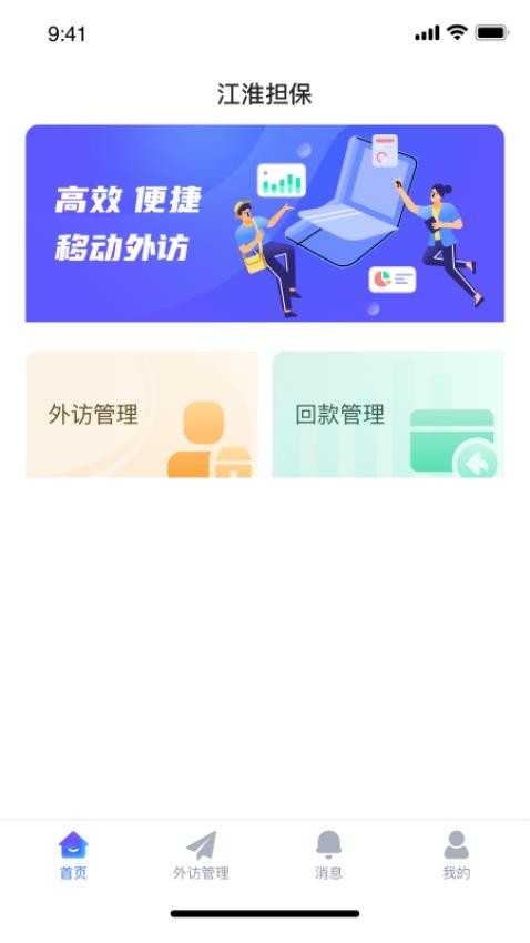 江淮担保最新版v1.0.5 1