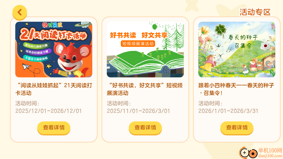 红袋鼠爱悦读手机版