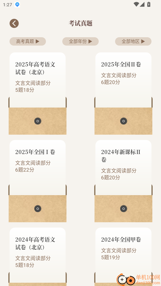 快哉文言文免费版