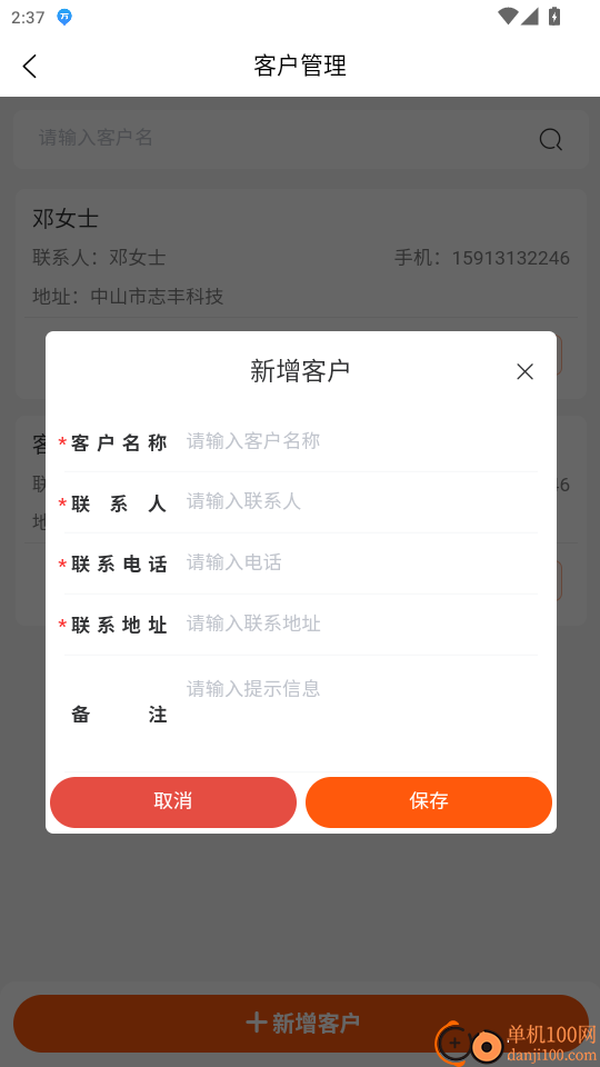 搞定开单官网版