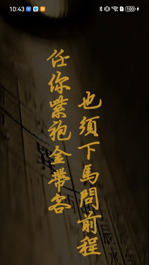 元蒙排盘手机版v1.0.32 5