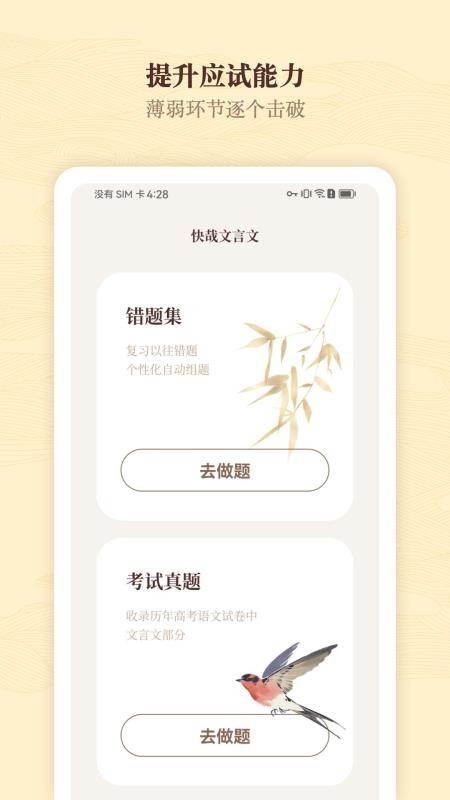 快哉文言文免费版v1.0.1 3