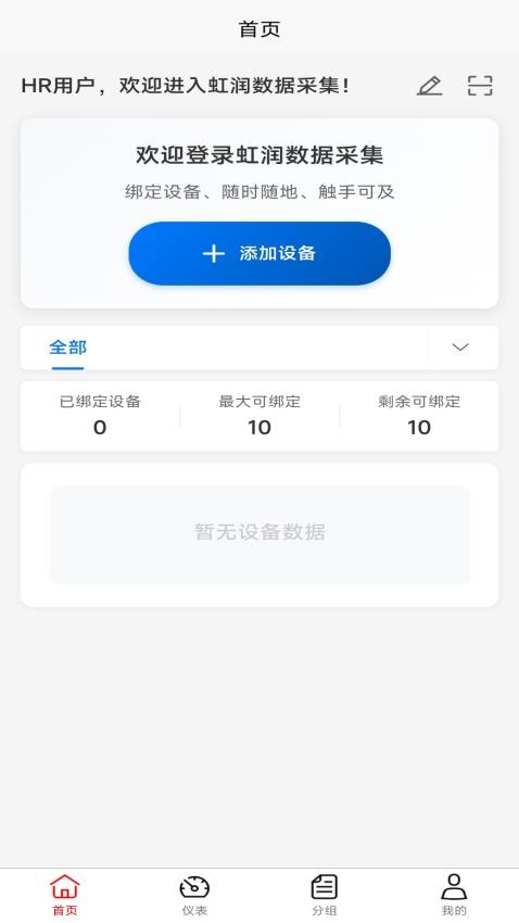 虹润数据采集app手机版v2.1.2(3)