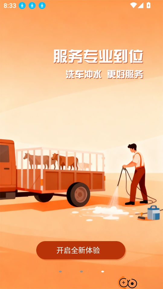 易程牧运客户端