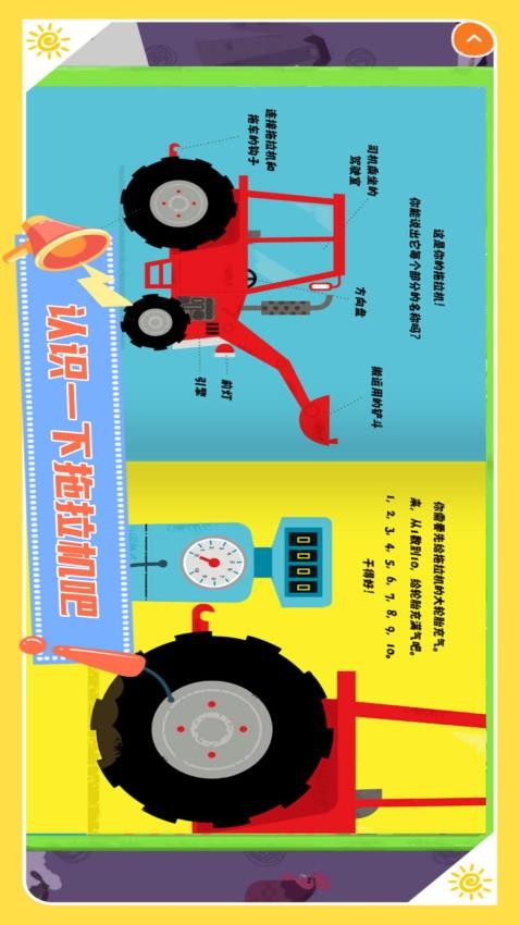 超级拖拉机免费版v1.1.01 2