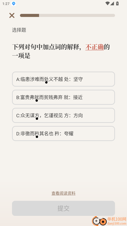 快哉文言文免费版