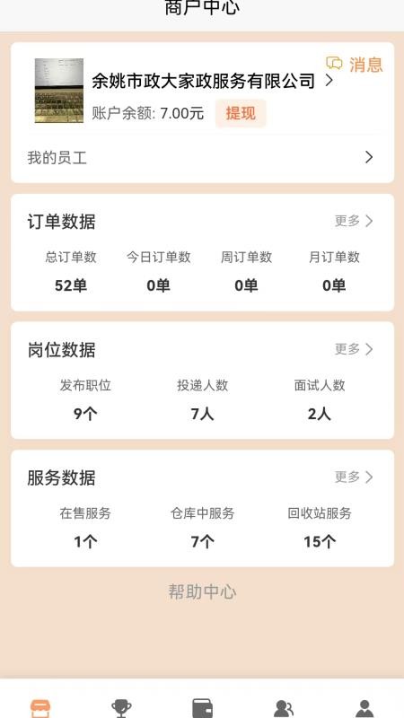 未来社区e家商家端官方版v1.0.3(3)