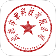 掌上印章最新版