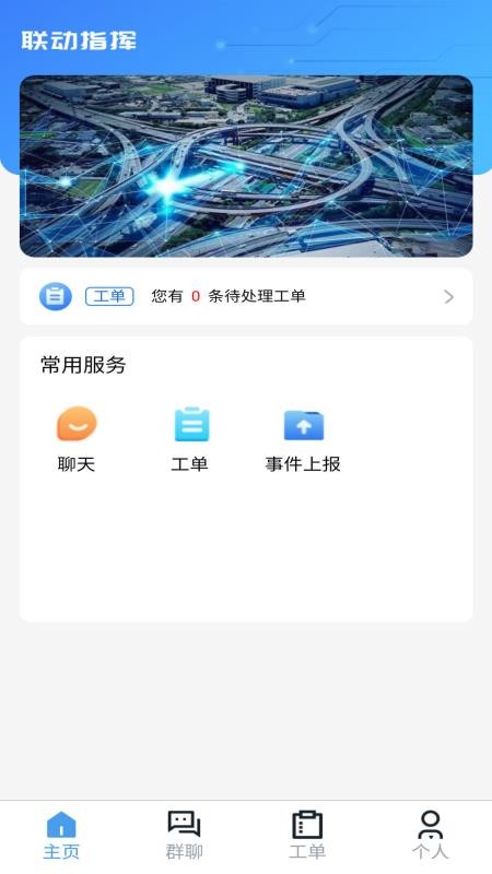 事件联动中心免费版v1.6.5 4