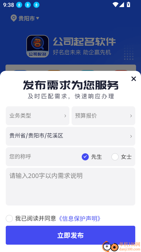 公司起名软件最新版