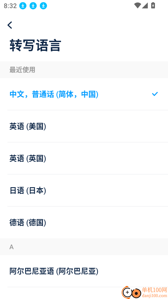 有道会议转写官网版