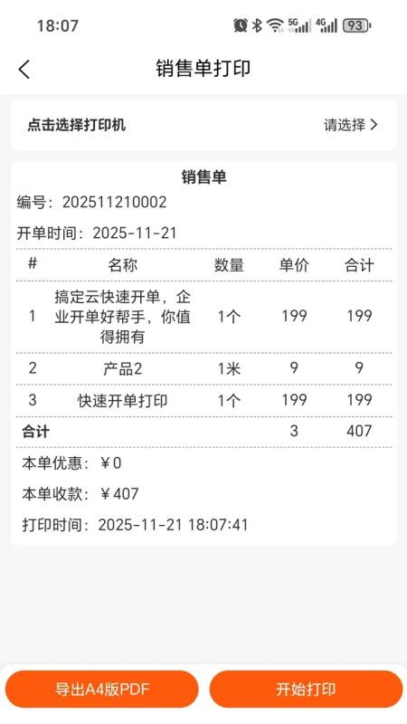 搞定开单官网版v1.0.3 2