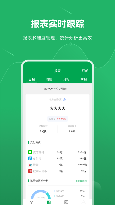 福农e付商户版APPv5.4.6 3