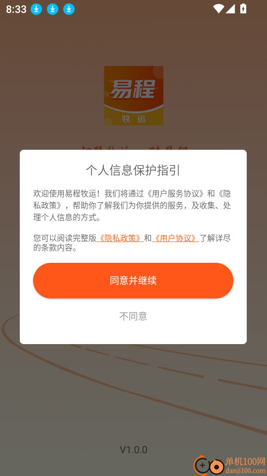 易程牧运客户端