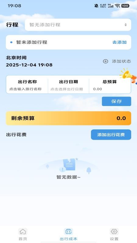 铁路高铁查票订票官网版v1.0.0 3