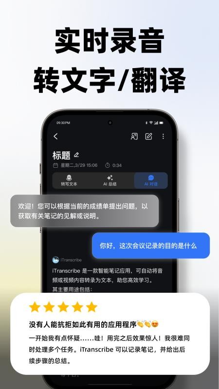 有道会议转写官网版v1.0.2(3)